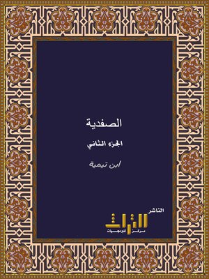 cover image of كتاب الصفدية